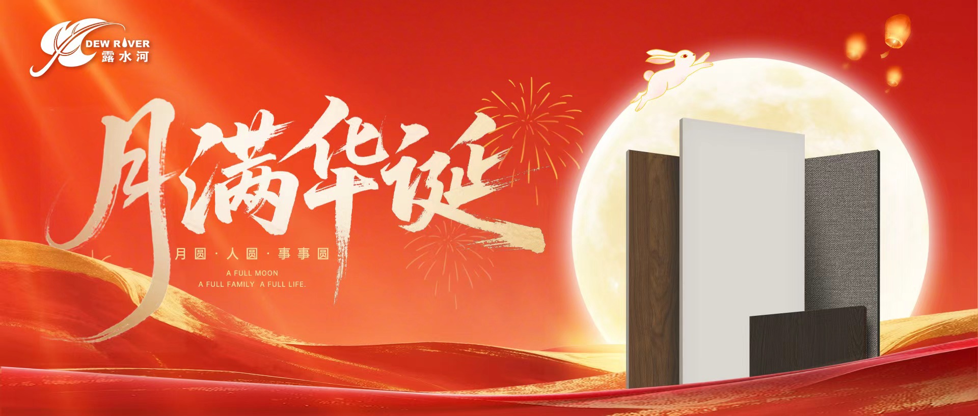 露水河 | 盛世華誕，舉國(guó)同慶